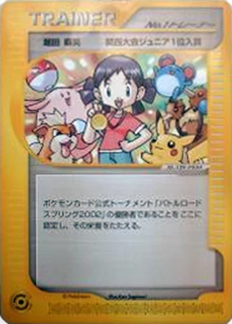 Girl No.1 Trainer (Battle Road 2002) — Unnumbered Promos