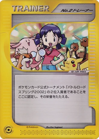 Girl No.2 Trainer (Battle Road 2002) — Unnumbered Promos