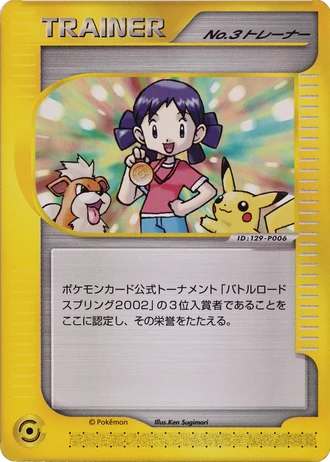 Girl No.3 Trainer (Battle Road 2002) — Unnumbered Promos