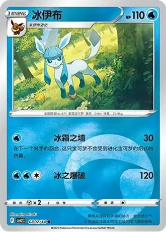 Glaceon #0802/14 — Gem Pack Volume 2