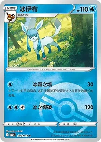 Glaceon #0804/14 — Gem Pack Volume 2