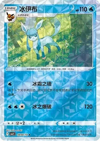 Glaceon #0808/14 — Gem Pack Volume 2