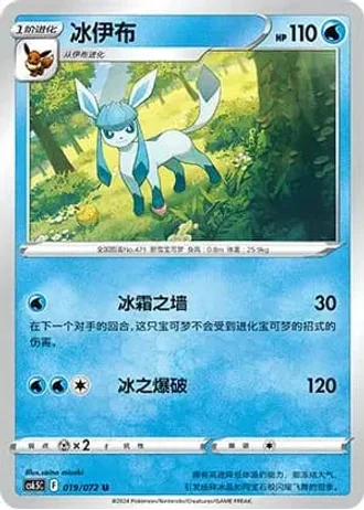 Glaceon #19/72 — Victory Lodestar (Sub-set)