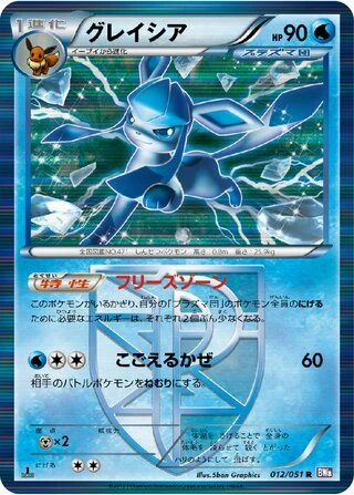 Glaceon (1st Edition) #12 — Spiral Force