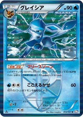 Glaceon (1st Edition) #12 — Spiral Force