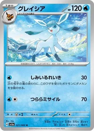 Glaceon #21 — Crimson Haze