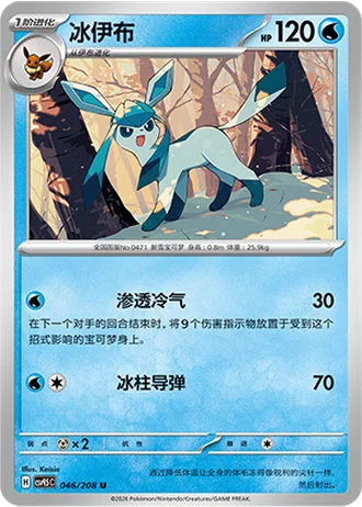 Glaceon #46/208 — Terastal Gathering