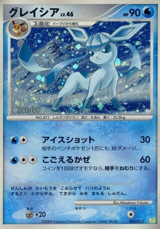 Glaceon #5 — Collection Pack (Shaymin LV.X)