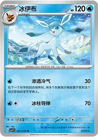 Glaceon #61/204 — Blade Awakenings
