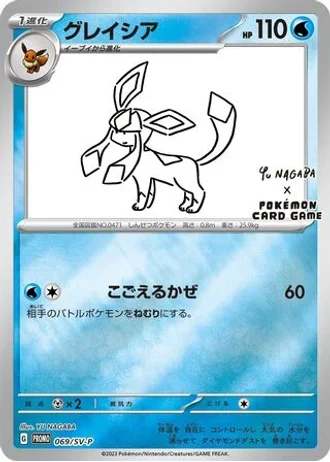 Glaceon #69/SV-P — Scarlet & Violet Promos