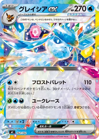 Glaceon ex #162/742 — Start Deck 100 Battle Collection