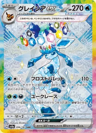 Glaceon ex #206 — Terastal Festival ex