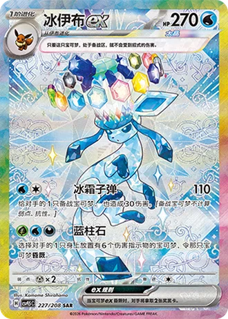 Glaceon ex #227/208 — Terastal Gathering