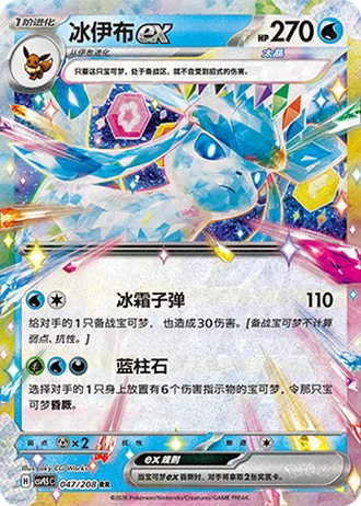 Glaceon ex #47/208 — Terastal Gathering