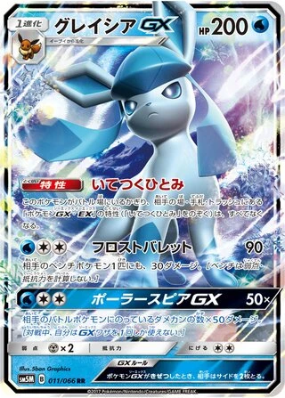 Glaceon GX #11 — Ultra Moon