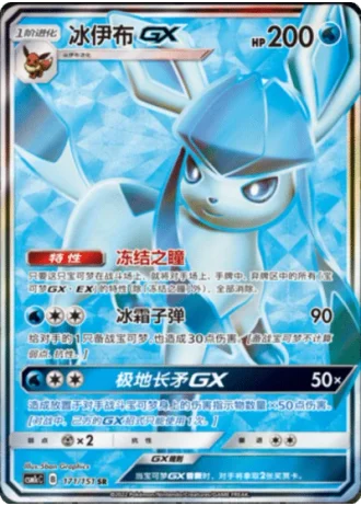 Glaceon GX #171/151 — Storming Emergence - Abundant