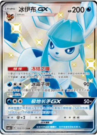 Glaceon GX #193/151 — Storming Emergence - Abundant