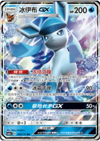 Glaceon GX #26/151 — Storming Emergence - Abundant