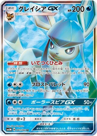 Glaceon GX #67 — Ultra Moon