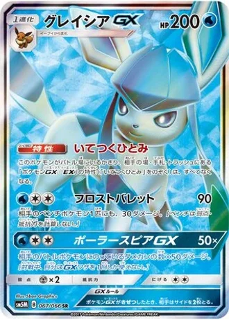 Glaceon GX #67 — Ultra Moon