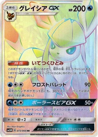 Glaceon GX #73 — Ultra Moon
