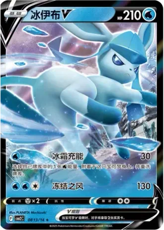 Glaceon V #0813/14 — Gem Pack Volume 2