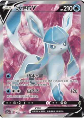 Glaceon V #140/132 — Polychromatic Gathering - Friend