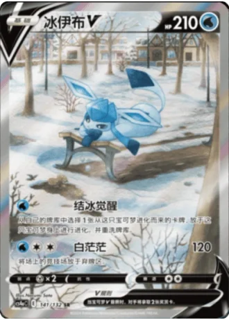 Glaceon V #141/132 — Polychromatic Gathering - Friend