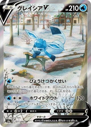 Glaceon V #77 — Eevee Heroes