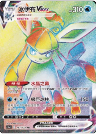 Glaceon VMAX #167/132 — Polychromatic Gathering - Friend