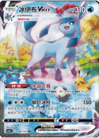 Glaceon VMAX #168/132 — Polychromatic Gathering - Friend