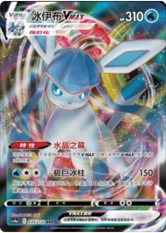 Glaceon VMAX #35/132 — Polychromatic Gathering - Friend
