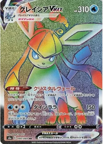 Glaceon VMAX #90 — Eevee Heroes