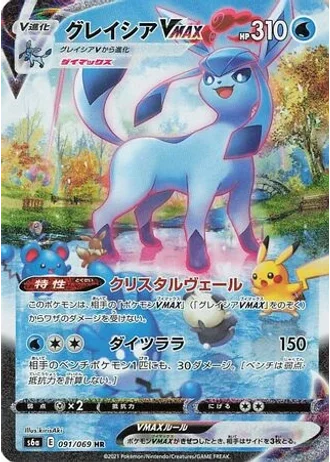 Glaceon VMAX #91 — Eevee Heroes