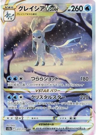 Glaceon VSTAR #217/172 — VSTAR Universe