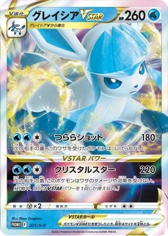 Glaceon VSTAR #271/S-P — Sword & Shield Promos