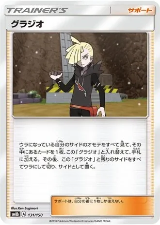 Gladion #131/150 — GX Ultra Shiny