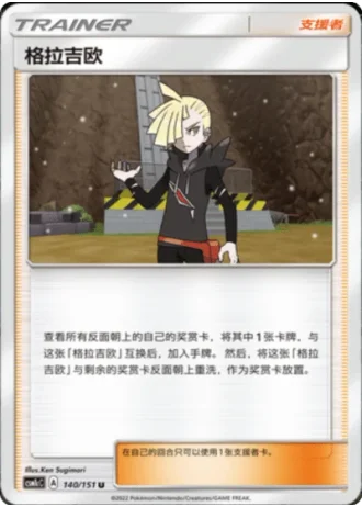 Gladion #140/151 — Storming Emergence - Abundant