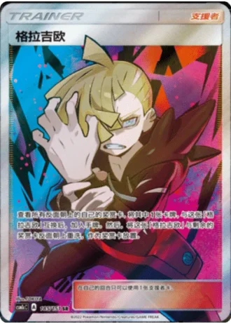 Gladion #185/151 — Storming Emergence - Abundant