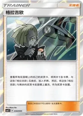 Gladion #30/45 — Golden Energy (Sub-set)