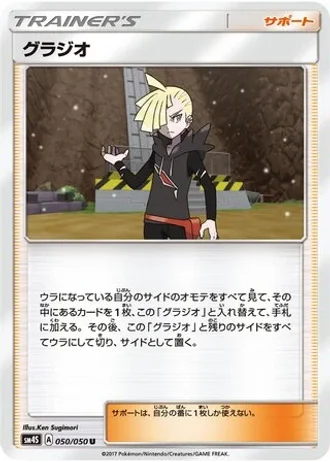 Gladion #50/50 — Awakened Heroes