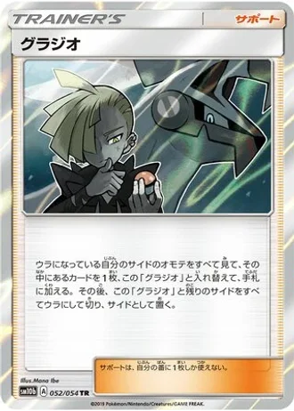 Gladion #52 — Sky Legend