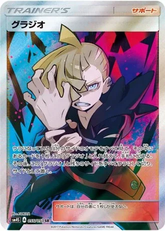 Gladion #55 — Awakened Heroes