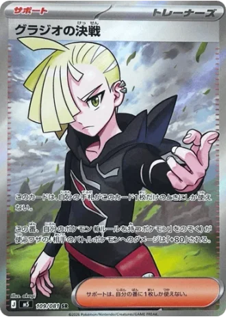 Gladion's Decisive Battle #109 — Abyss Eye