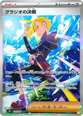 Gladion's Decisive Battle #116 — Abyss Eye