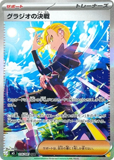 Gladion's Decisive Battle #116 — Abyss Eye