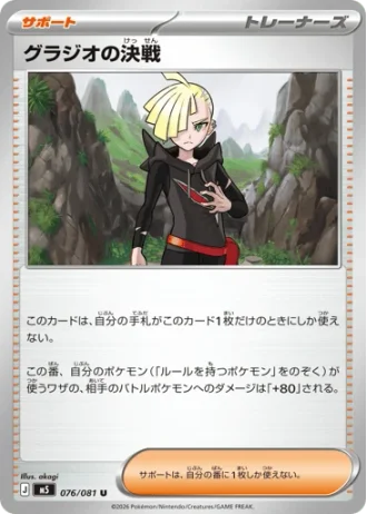 Gladion's Decisive Battle #76 — Abyss Eye