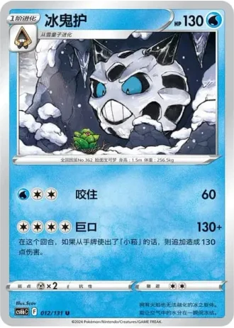 Glalie #12/131 — Marine Shadow - Banish