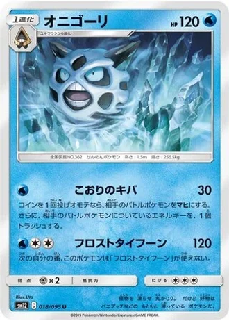 Glalie #18 — Alter Genesis