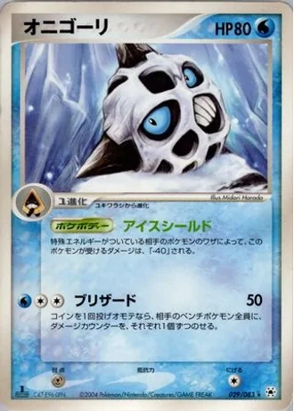 Glalie (1st Edition) #29/83 — Undone Seal (1st Edition)
